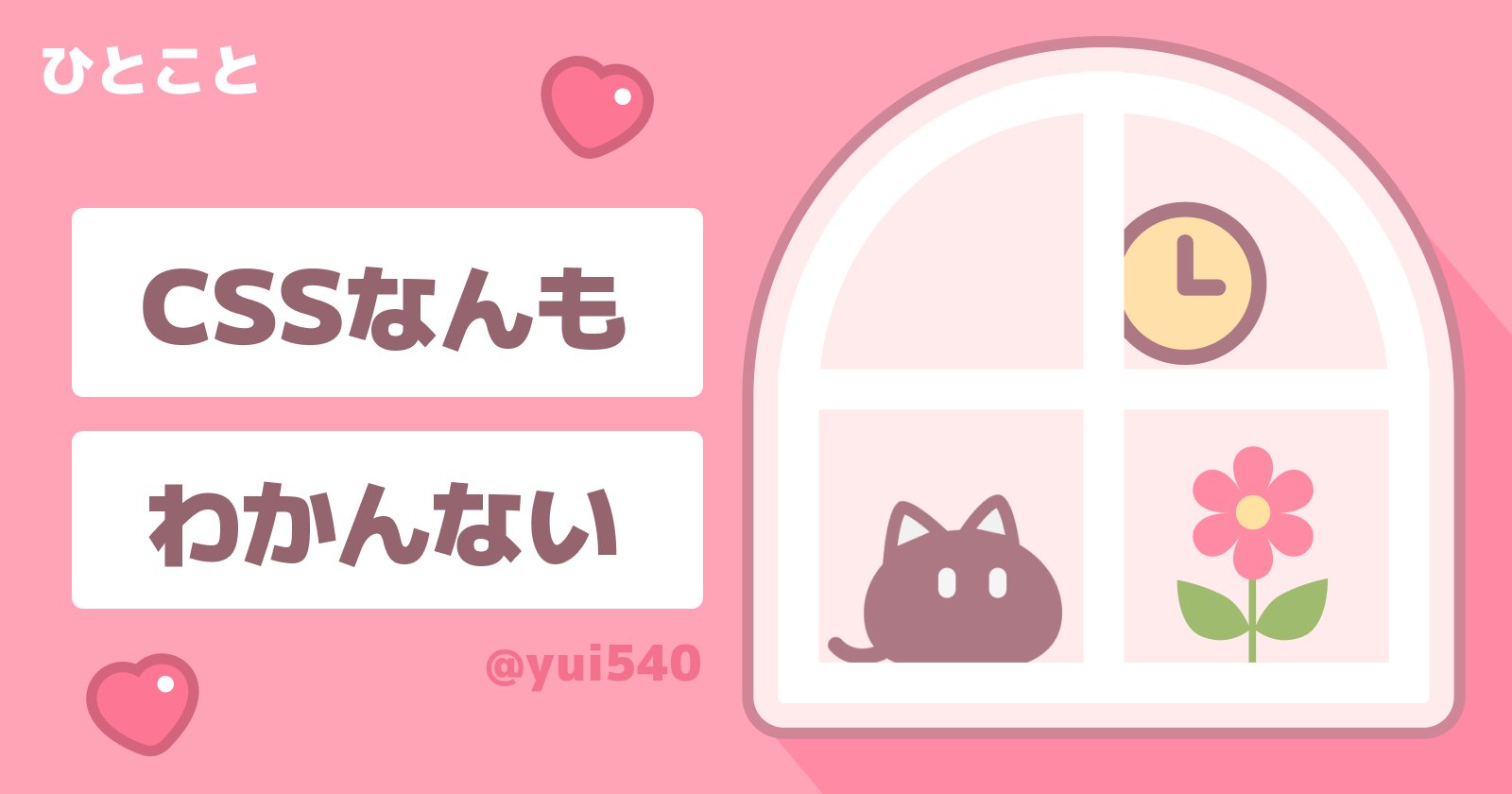 CSSなんもわかんない